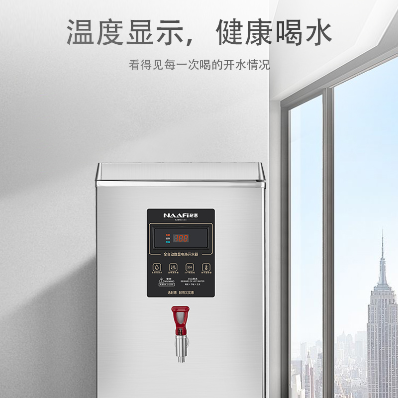 耐惠(NAAFI)康宝出品/开水器商用开水机电热全自动进水304不锈钢烧水器商用KS-3K40-P2高清大图