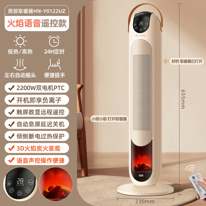 CEEREA西丽塔式暖风机HN-Y0122UZ