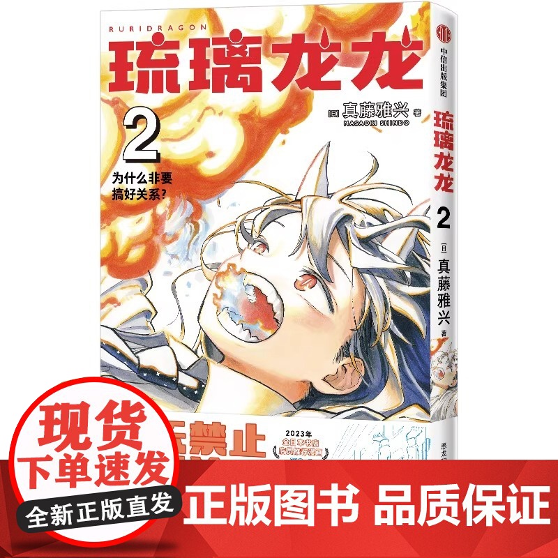 琉璃龙龙2 首刷特典 小魔女琉璃透卡 随书附赠 超长炫彩纸屏风 运动时间 贴纸 帮你安心做自己的可爱强心剂 龙龙琉璃继续高清大图