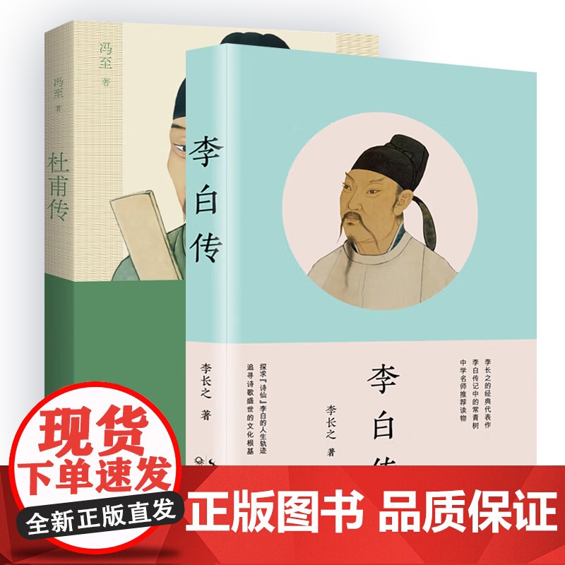 李白传+杜甫传 全2册高清大图