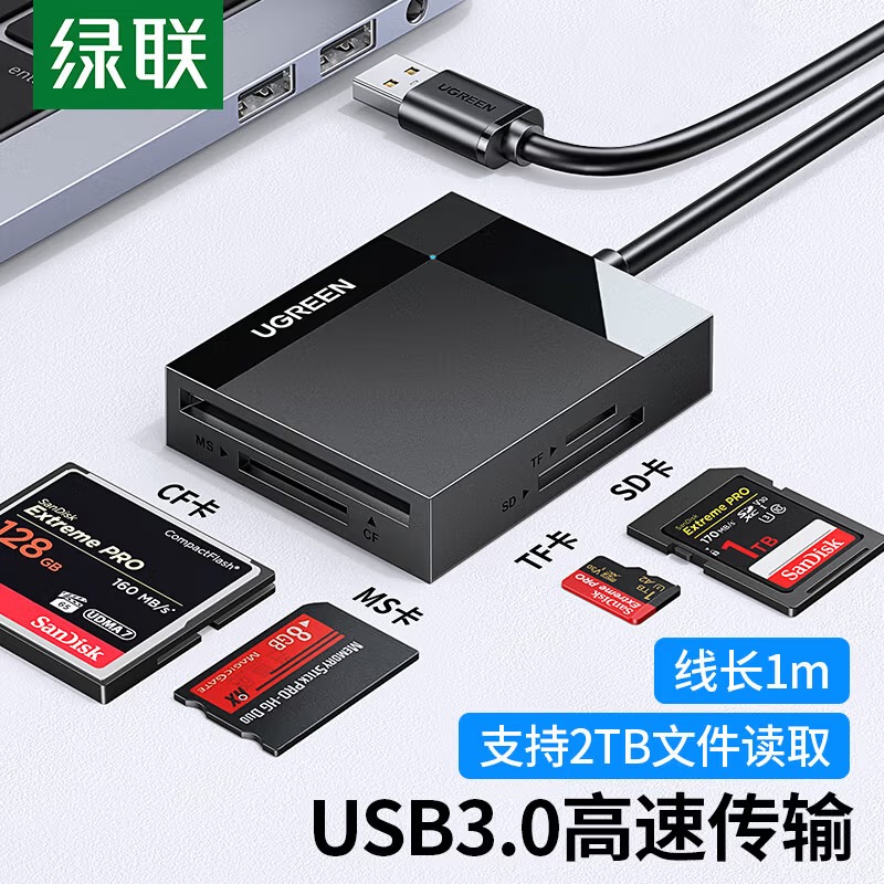 绿联USB3.0高速CF读卡器 多功能四合一读卡器 支持CF/MS/SD/TF型相机记录仪监控手机平板储存卡 线长1m
