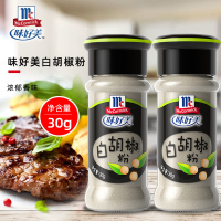 味好美香辛料调料白胡椒粉30g*2瓶烧烤料