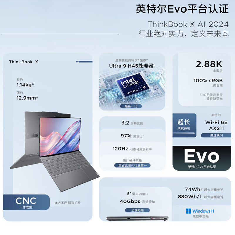 ThinkPad联想笔记本电脑ThinkBook X 英特尔酷睿Ultra9 185H 13.5英寸 AI高刷屏办公(32G 1T 2.8K 120Hz)