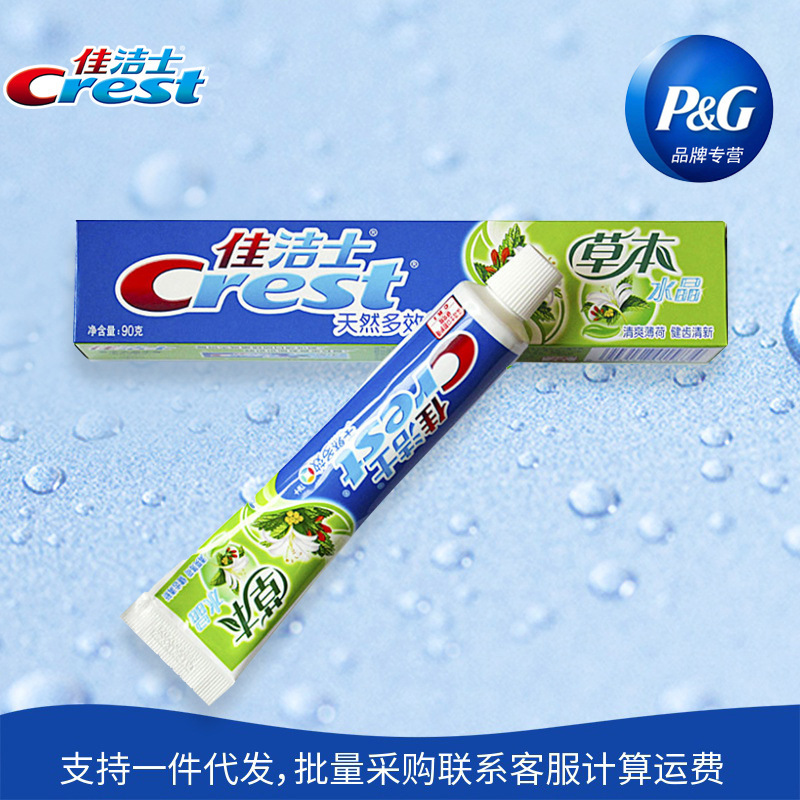 90g佳洁士牙膏强根固齿天然盐白清洁口腔批发