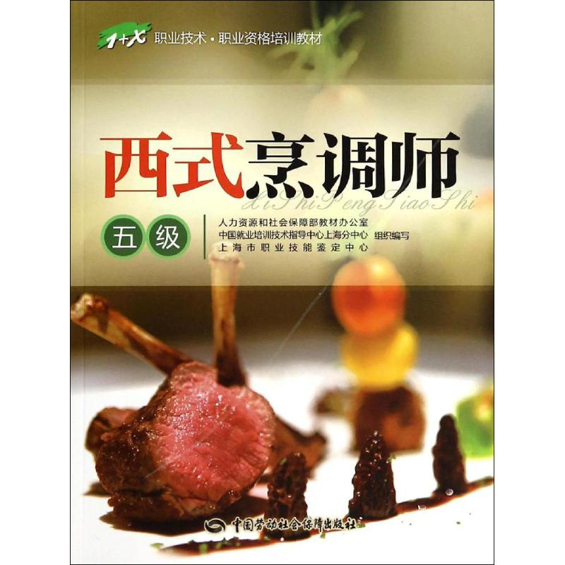 【M】西式烹调师-9787516707661