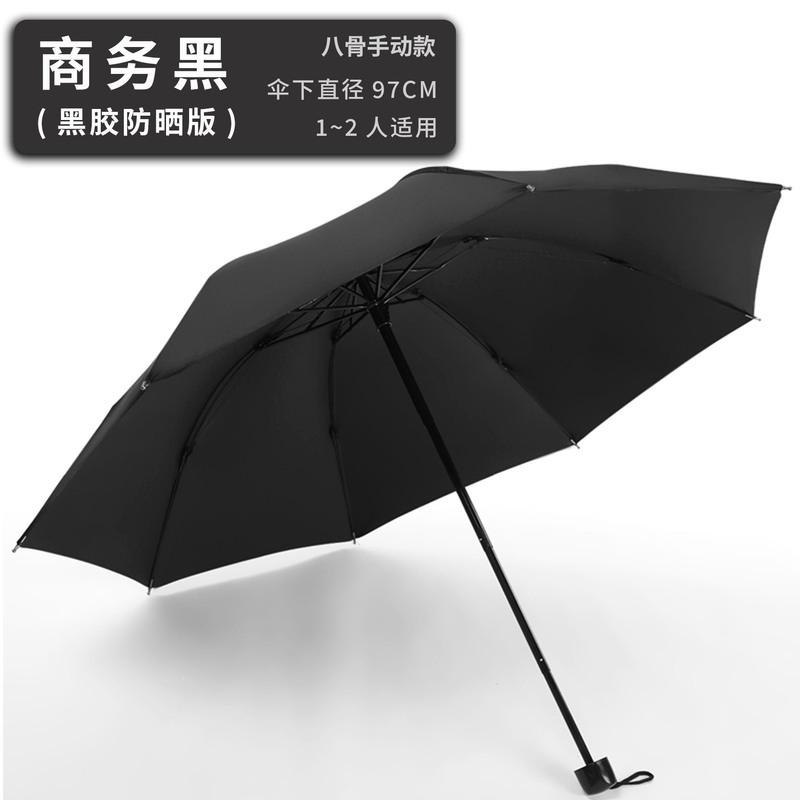 [手动款]8骨纯色黑胶款-黑色 满穿 2cm 十二骨雨伞折叠全自动双人大号两用晴雨伞男遮阳伞防紫外线工艺伞