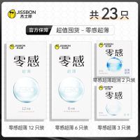 [高端专享囤货]杰士邦超薄避孕套持久延时玻尿酸安全套喵舌颗粒 灵感超薄23片装