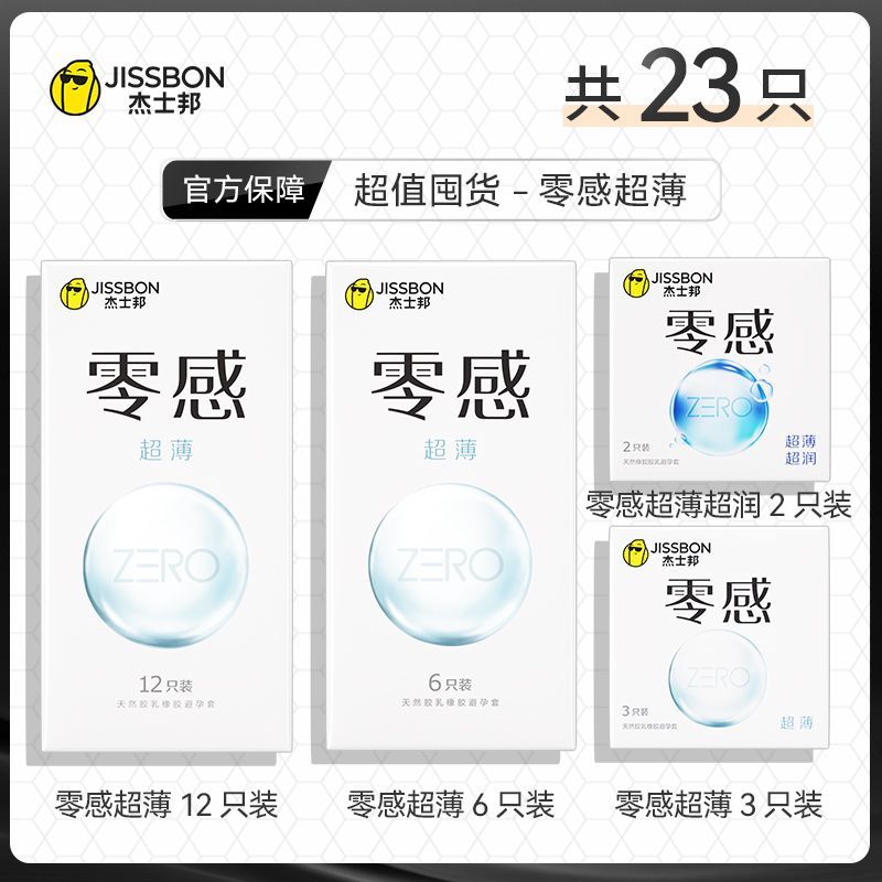 [高端专享囤货]杰士邦超薄避孕套持久延时玻尿酸安全套喵舌颗粒 灵感超薄23片装