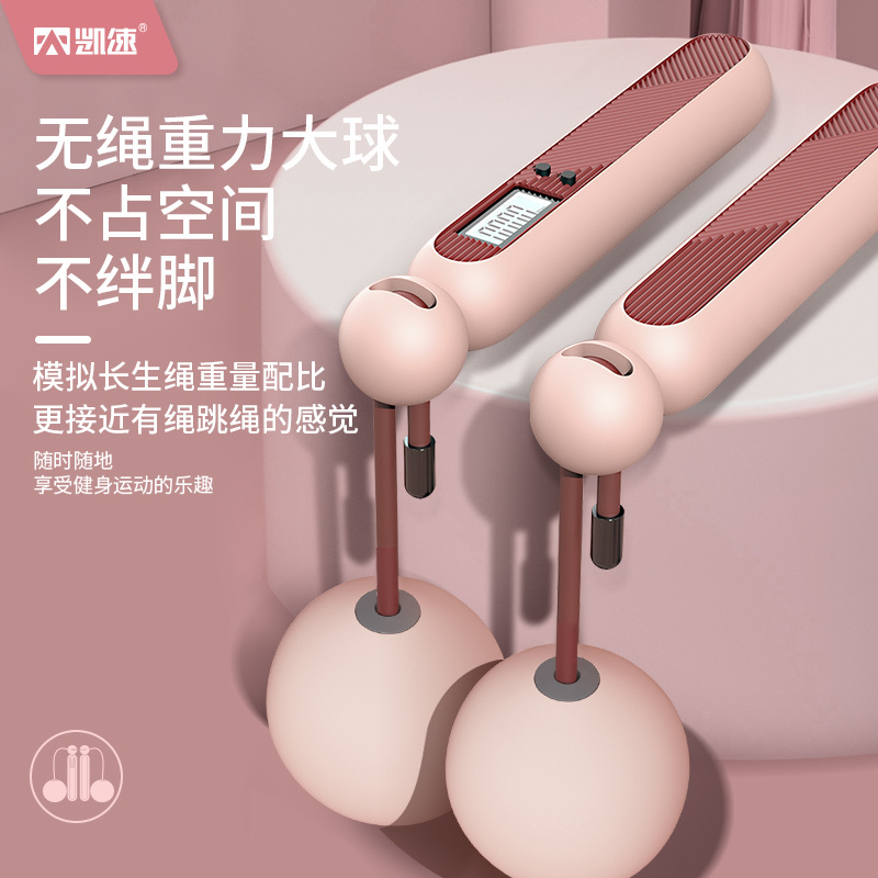 凯速智能计数负重钢丝有绳+无绳两用跳绳