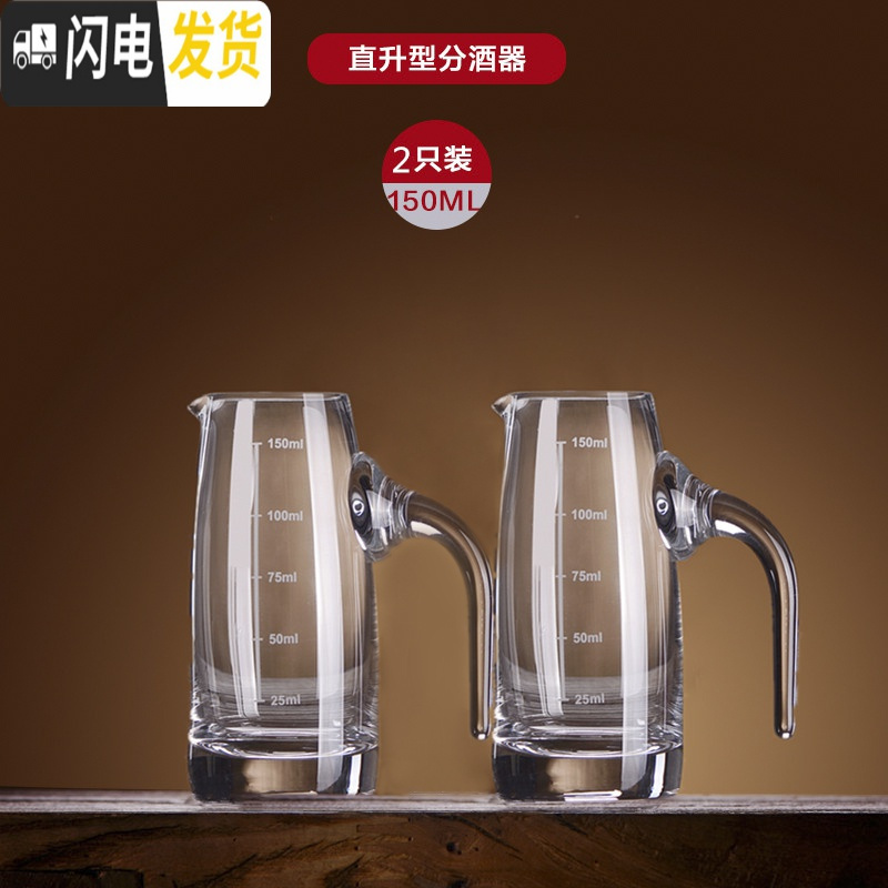 三维工匠白酒分酒器套装红酒洋酒家用小酒杯水晶玻璃醒酒器小号分酒壶扎壶 [2只装]150直身分酒器高清大图