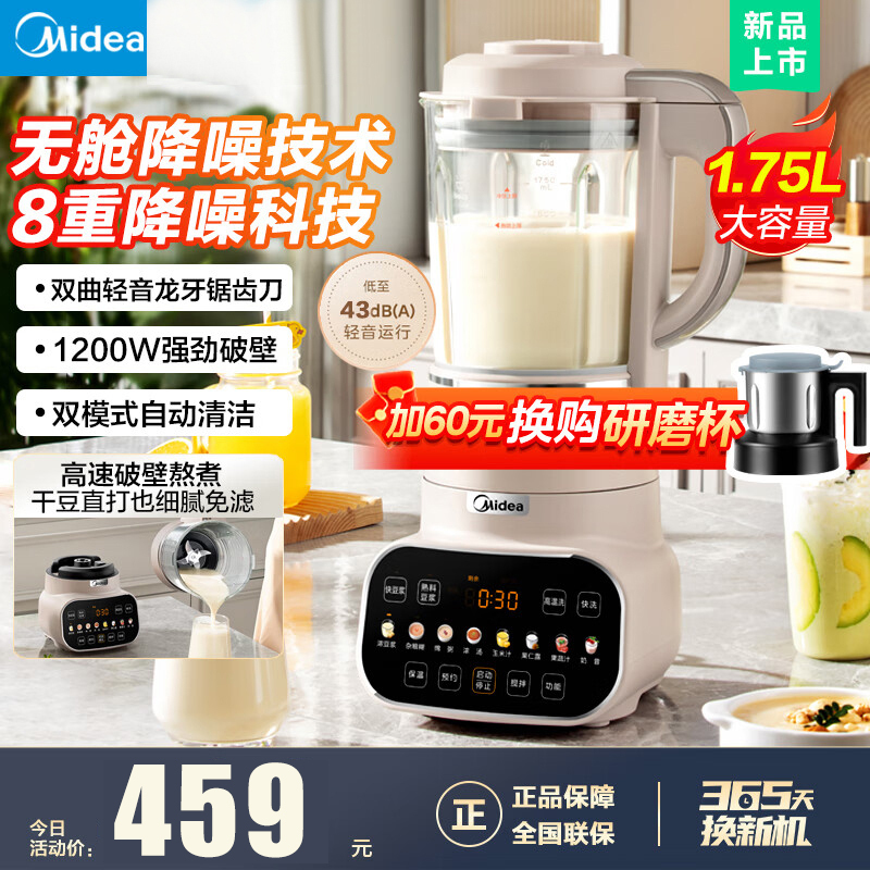 美的(Midea)低音破壁机安睡SE 家用榨汁机 豆浆机 多重降噪 双模式自动清洗1.75升大容量MJ-PB12S49