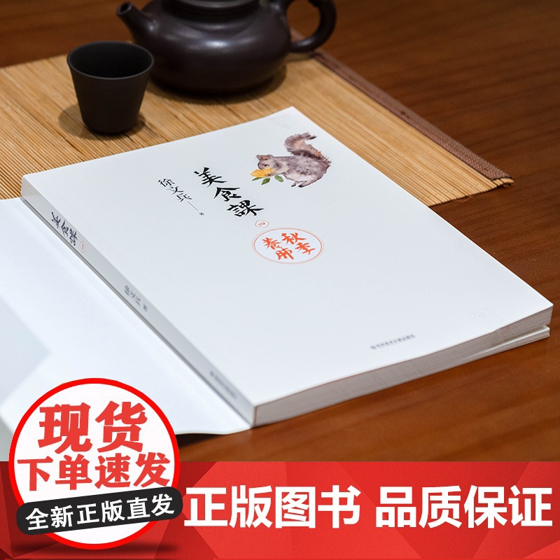 美食课四 秋季养肺 徐文兵 著 养生保健高清大图