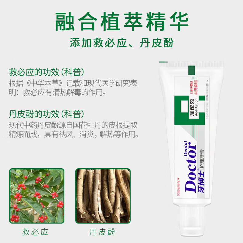 牙博士加配效护理牙膏抑制牙菌斑减轻牙龈问题 牙周护理牙膏120g高清大图