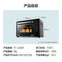 美的(Midea)电烤箱 T7-L385F专业烘焙 38L家用石窑烤均匀上色 实时温度显示 上下同时工作 APP智能操控