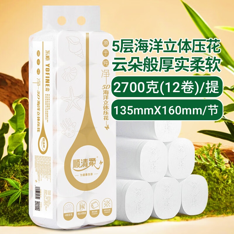 顺清柔无芯卷纸5层225g*12卷 5D海洋立体压花易溶解卫生纸厕纸高清大图
