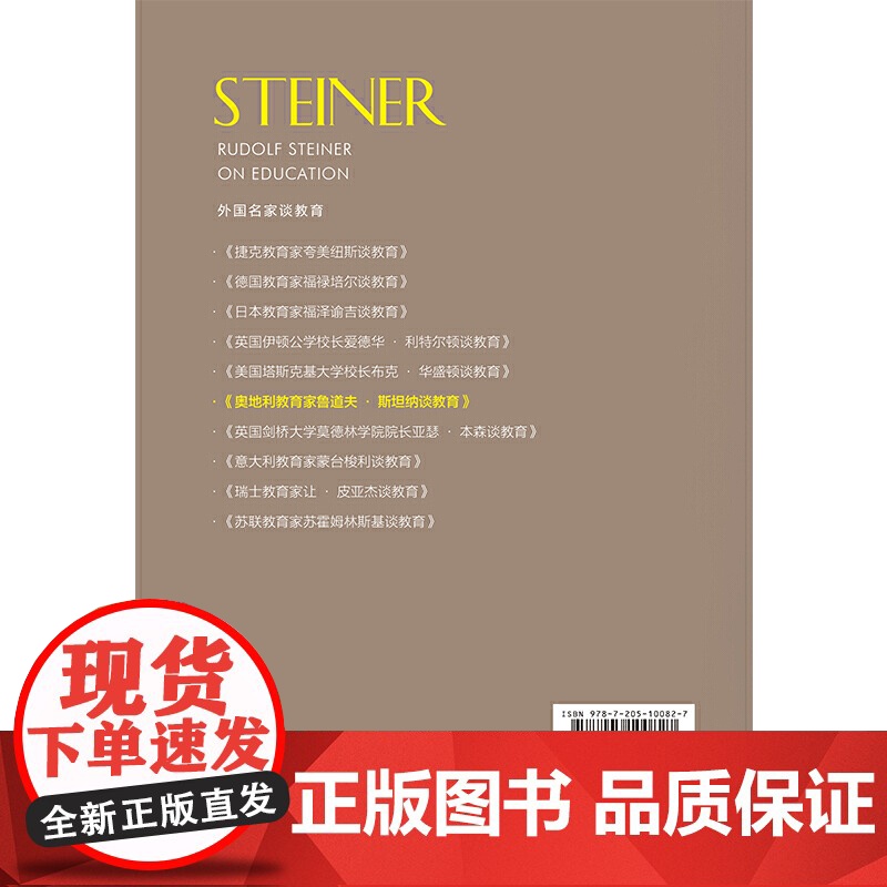 奥地利教育家鲁道夫·斯坦纳谈教育高清大图