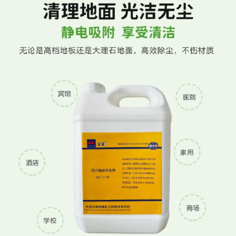 文亚 理石地面清洗剂 4升*4桶/箱 箱高清大图