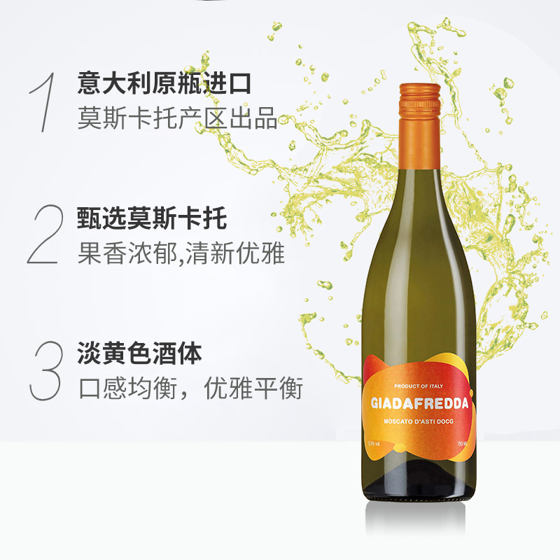 意大利原瓶进口 悦妃酒庄莫斯卡托阿斯蒂低醇甜白低泡葡萄酒 750ml 单支装