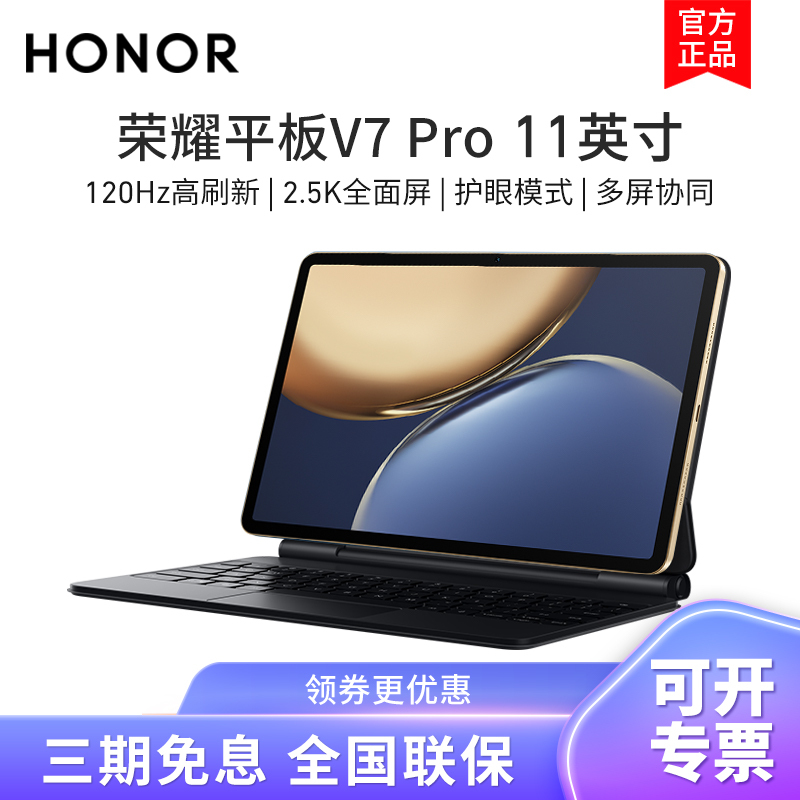 [套餐]HONOR/荣耀V7 Pro 11英寸平板电脑 120Hz高刷新2.5K全面屏游戏网课学习办公Pad 8+256GB[WIFI版]晨晖金+原装键盘
