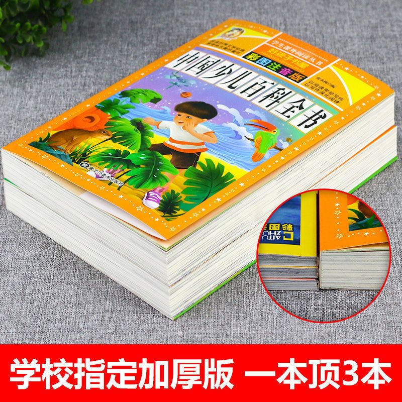 老师推荐[注音加厚大开本]全2本 十万个为什么注音版幼儿童小学生百科全书3-6-12岁一二三四五年级