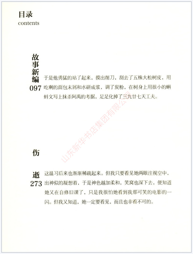 [正版]朝花夕拾鲁迅著 一位文化巨人的回忆记事珍品 一幅展现近代中国的生活画卷 9787553644264 浙江教育出高清大图