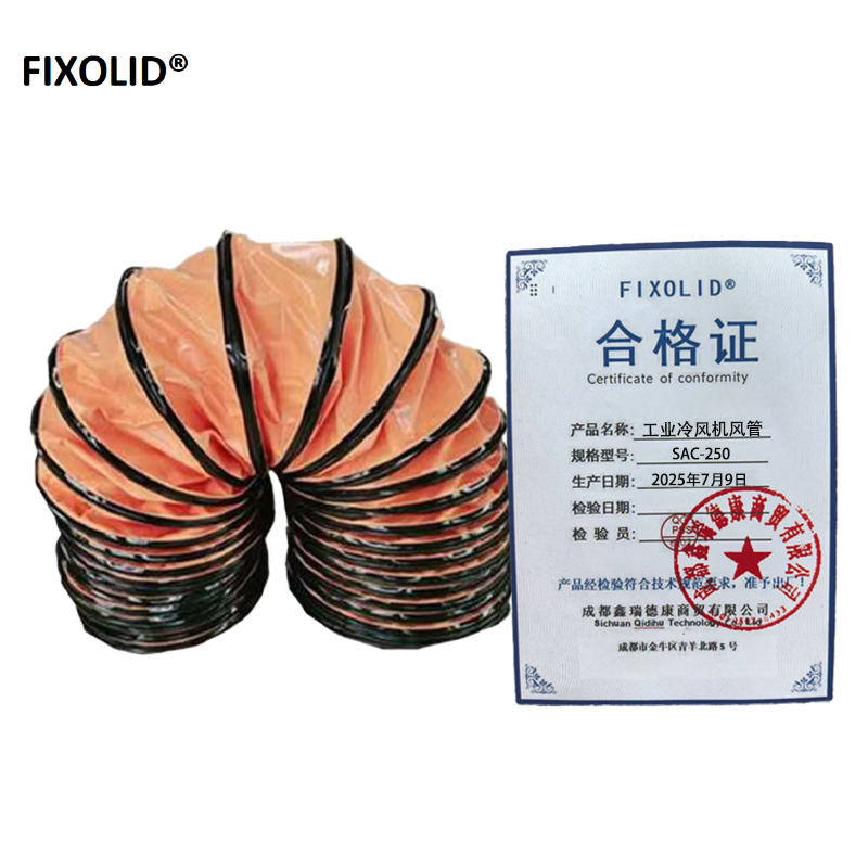 FIXOLID 工业冷风机风管 SAC-250 5米/根高清大图