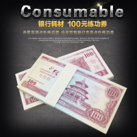 腾立达100元练功券会计专用点钞纸100元银行比赛练习钞点钞卷