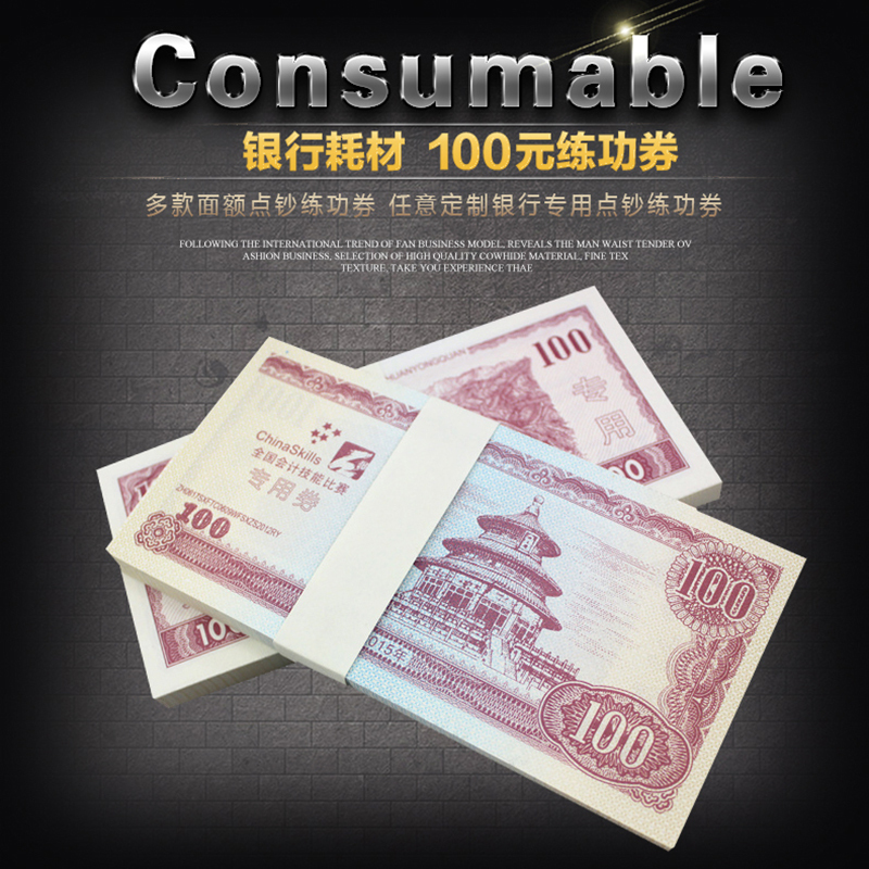 腾立达100元练功券会计专用点钞纸100元银行比赛练习钞点钞卷
