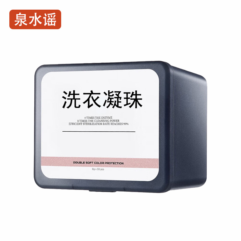 泉水谣QSYGW-0336 酵素除菌留香50颗/盒 1.00 瓶/盒 洗衣凝珠(计价单位:盒)蓝色