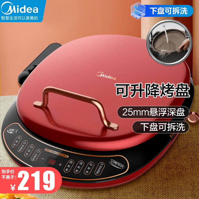 美的(Midea)电饼铛MC-JK30P301家用智能控温煎烤机蛋饼机深盘手柄煎饼铛三明治机早餐机可升降烤盘 下盘可拆洗