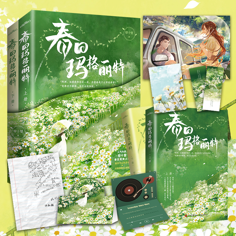 醉染图书春日玛格丽特9787555297710高清大图