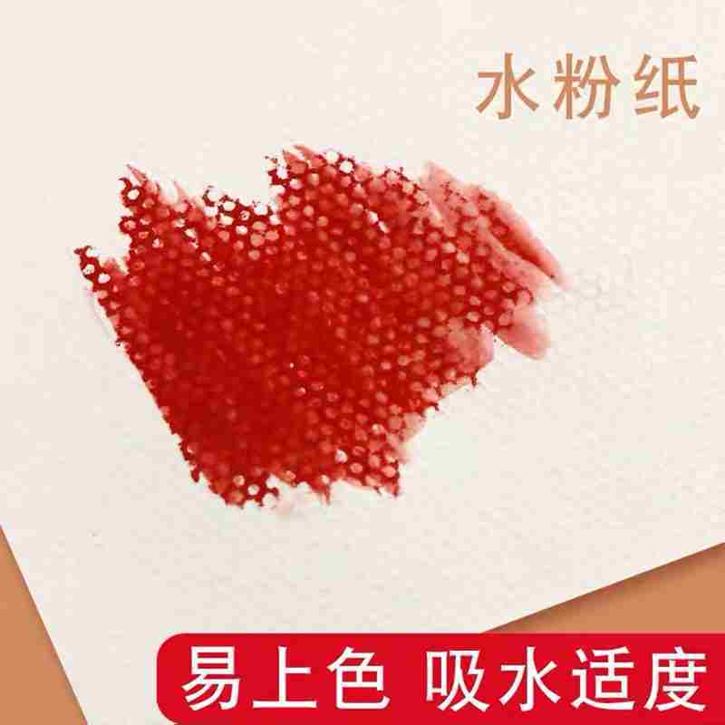 晨光水粉纸4K(20张/包)