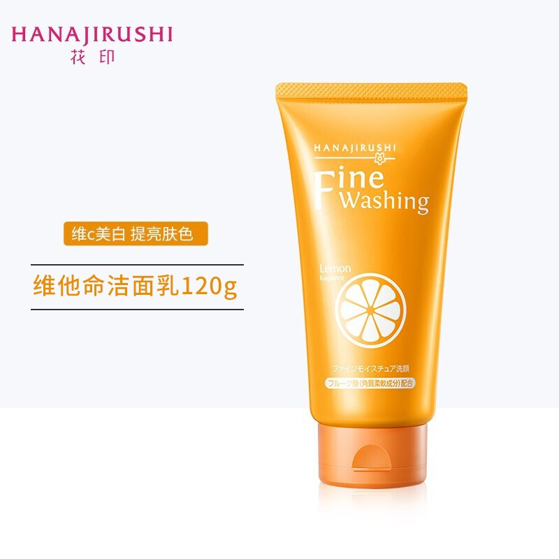 花印(HANAJIRUSHI) 维他命洁面乳(亮白)120g