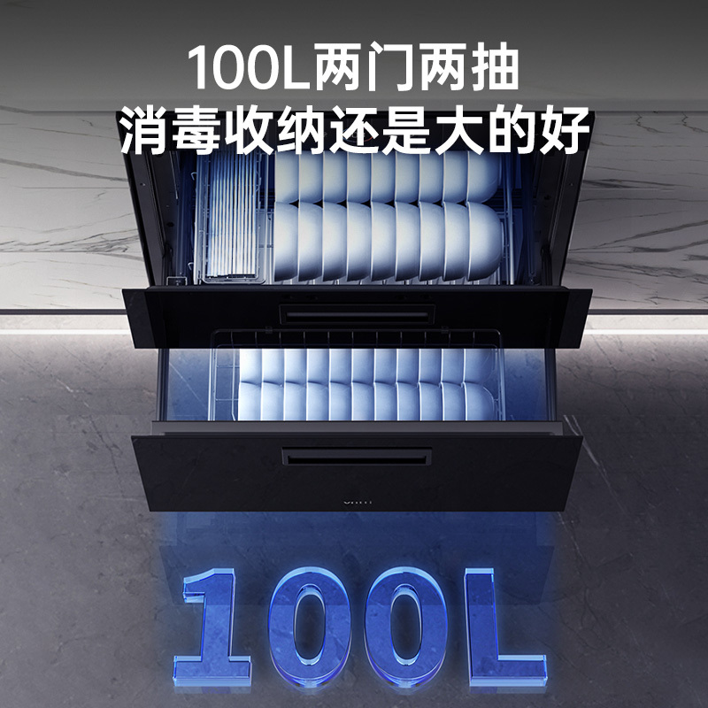 华帝(vatti)100升加大容量 二星级 臭氧+紫外线双重消毒 童锁保护 嵌入式 小尺寸换新 低温消毒柜i13025S