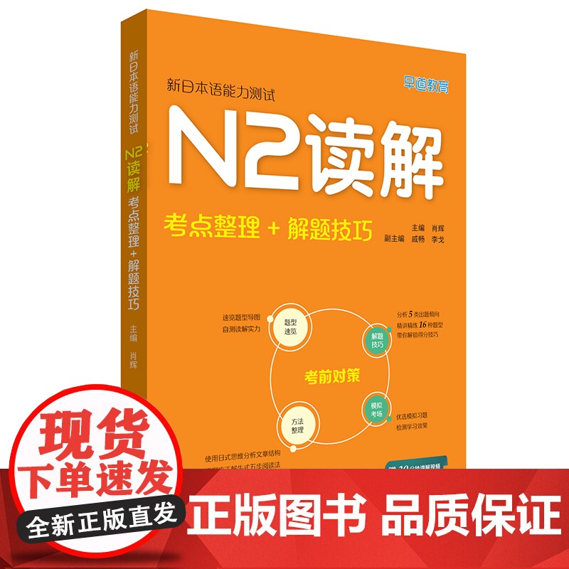 新日本语能力测试N2读解