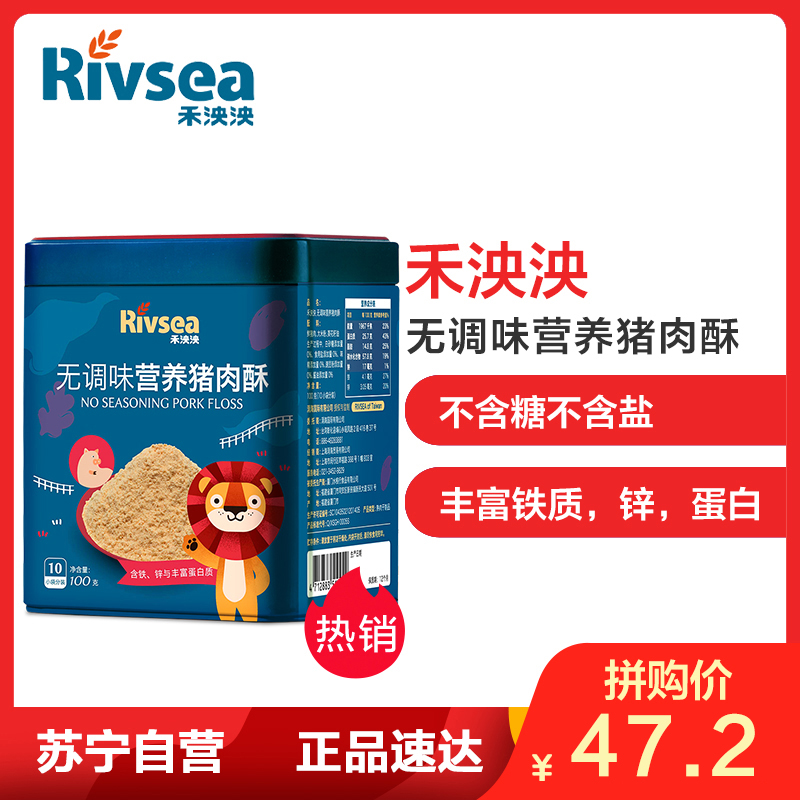 禾泱泱(rivsea)宝宝零食营养猪肉酥无添加白砂糖盐猪肉松100g儿童辅食