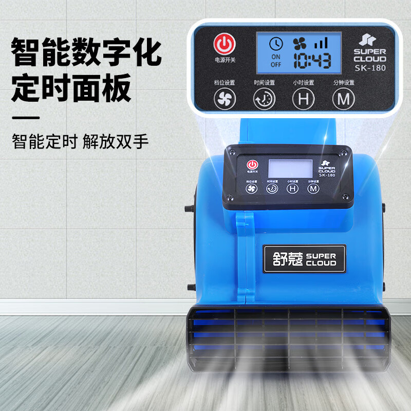 舒蔻(Supercloud) 180W 风速19m/s吹地机厕所地面吹干机地毯烘干机 鼓风机(智能定时)SK-180