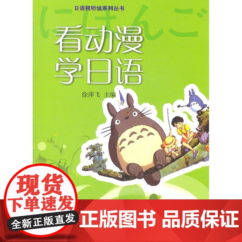 看动漫学日语高清大图