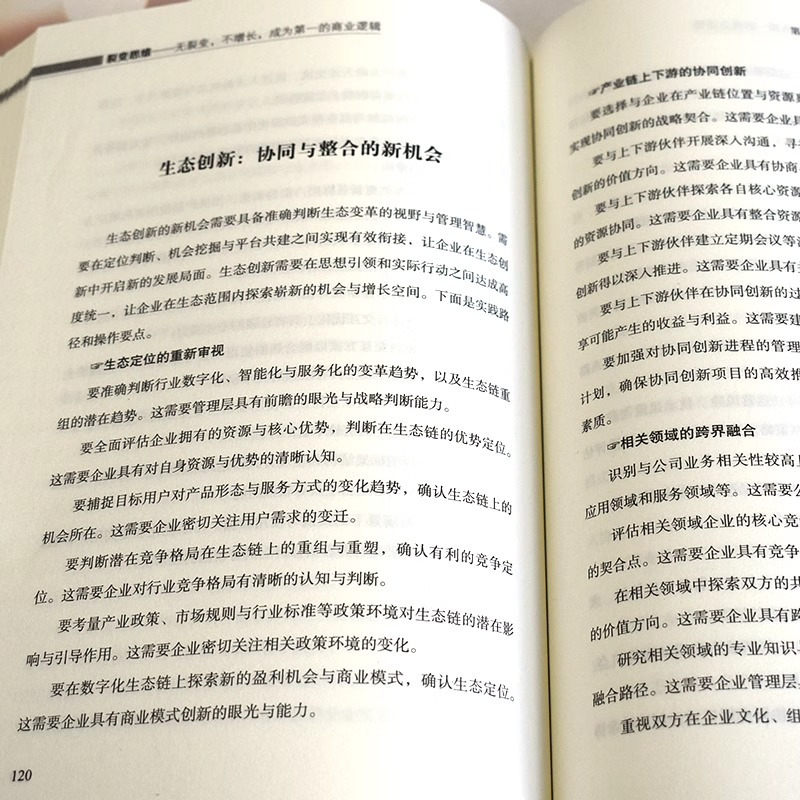 [正版]裂变思维 无裂变不增长成为第一的商业逻辑 谷璨弘著 企业管理裂变式增长营销书 商业模式的底层逻辑 裂变式创业市