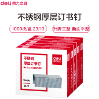 得力(deli)0213订书钉5盒装 23/13 1000枚/盒 厚层订书钉 档案订书针 办公用品 装订用品