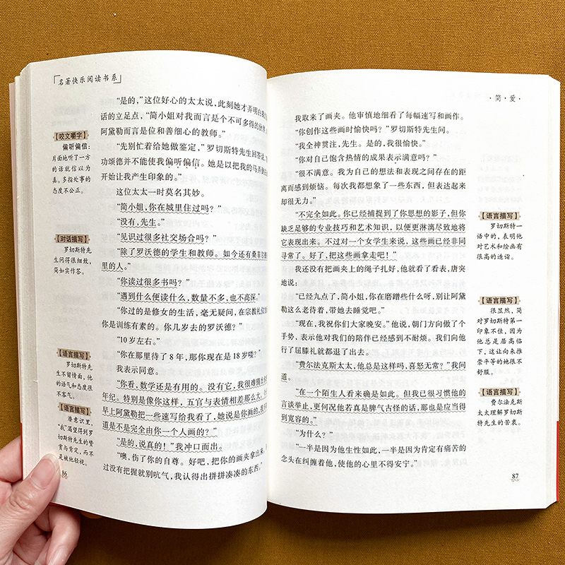 九年级课外书_简爱 [正版]知识考题版 简爱人教版 书籍原著初中版九年级必读 名师导航无障碍阅读世界名著快乐阅读系列高清大图