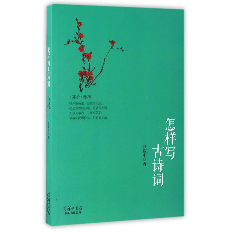 【M】怎样写古诗词-9787517601326