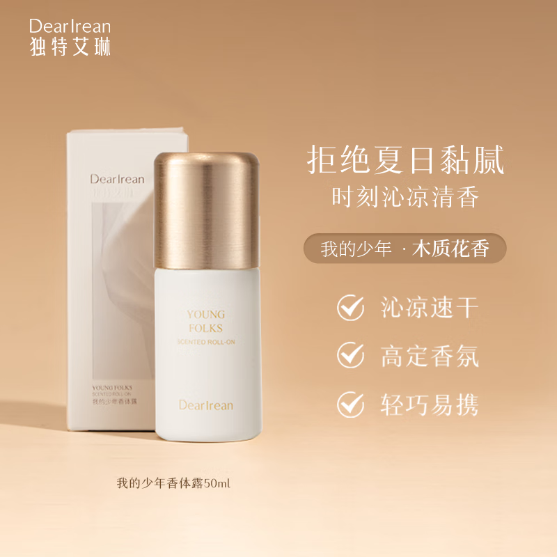 独特艾琳 香体露 50ml(单位:瓶)我的少年