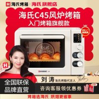 海氏C45风炉烤箱40L大容量家用小型多功能一体烘培彩屏精准控温电烤箱