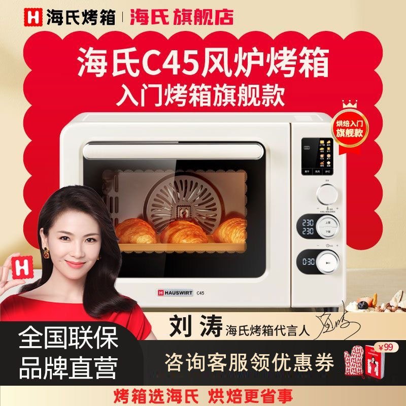 海氏C45风炉烤箱40L大容量家用小型多功能一体烘培彩屏精准控温电烤箱