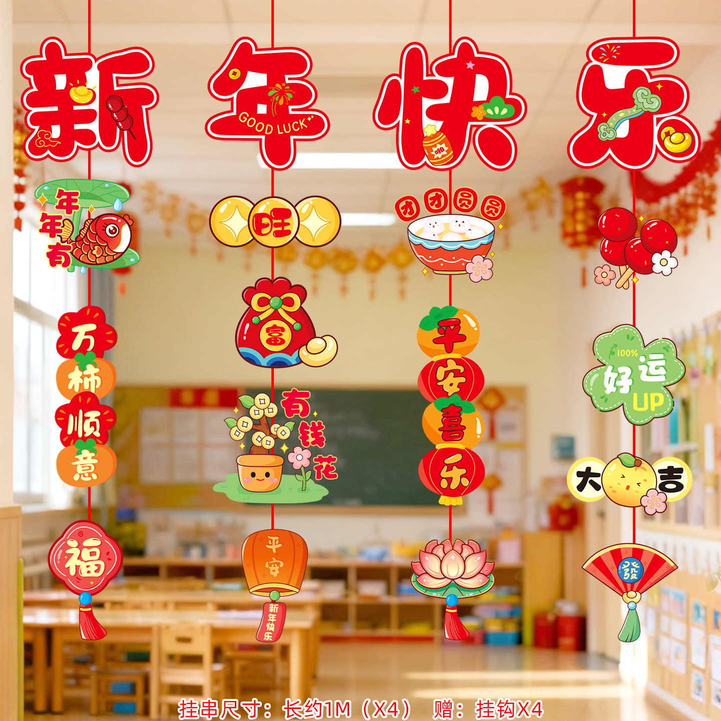 马年迎新年挂件过年味氛围装饰春节喜庆灯笼橱窗珠宝店场景布置-元旦新年挂串A【4串-赠挂钩】