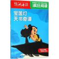 上海美影疯狂阅读?宝莲灯 天书奇谭