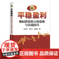 平稳盈利:期权投资之立体思维与实战技巧（赢家的秘诀系列丛书,借鉴期权交易方法赢得股票投资的稳定盈利）