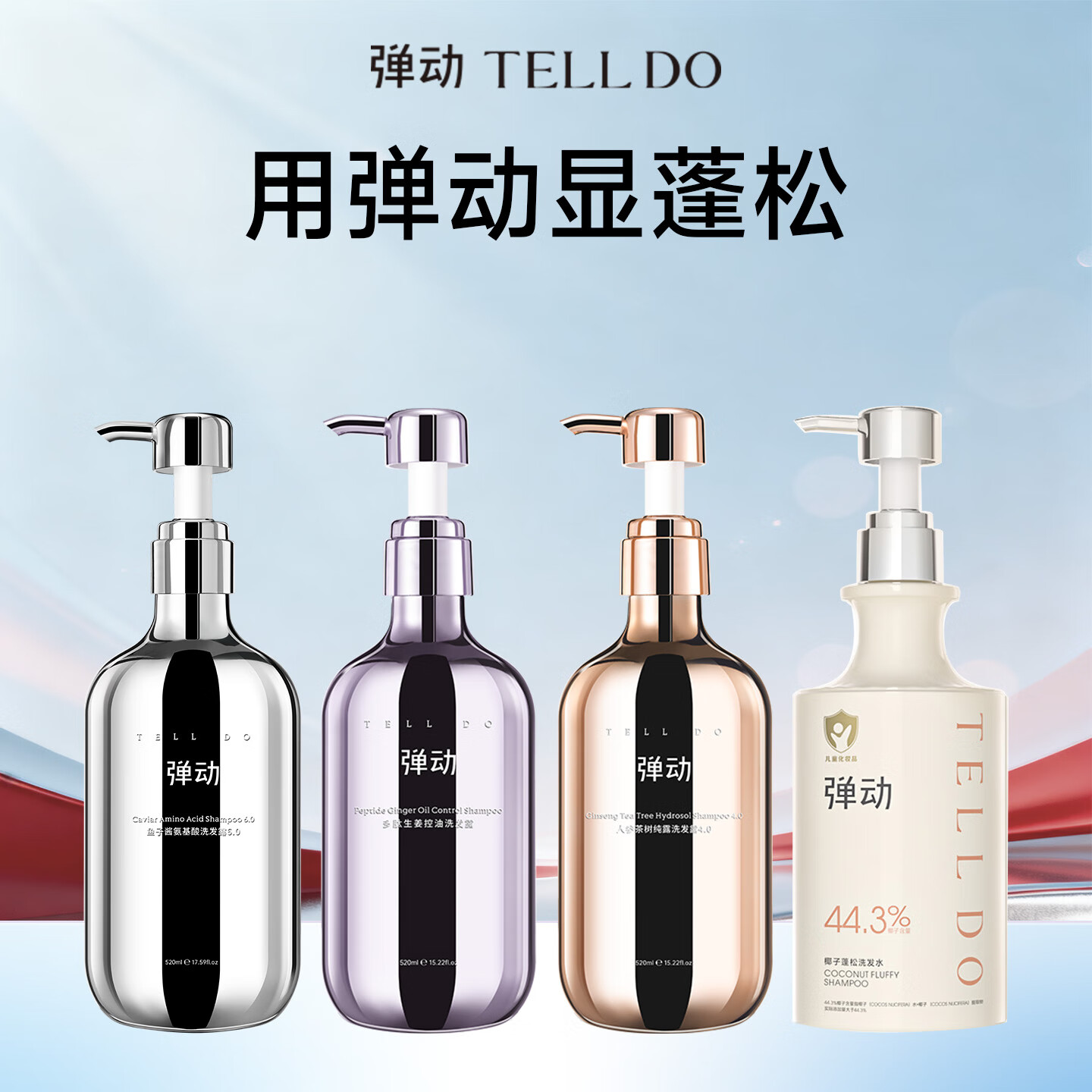 弹动人参茶树纯露洗发露4.0-520ml