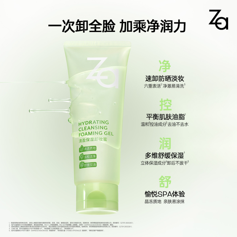 姬芮(ZA)清盈保湿卸妆蜜100ml高清大图
